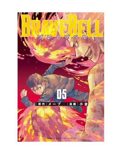 Brave Bell 5 – Techno 343 – Edizioni Star Comics – Italiano