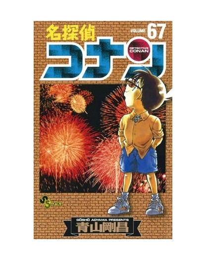 Detective Conan – New Edition 67 – Detective Conan 123 – Edizioni Star Comics – Italiano