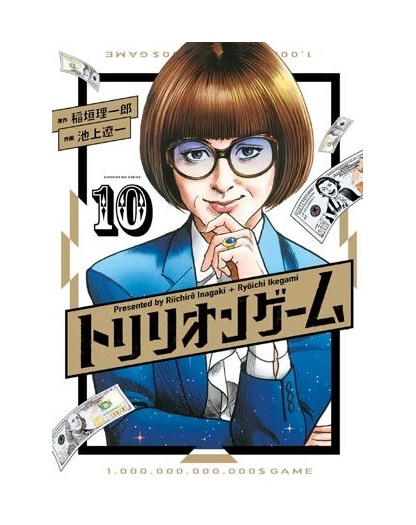 Trillion Game 10 – Greatest 294 – Edizioni Star Comics – Italiano