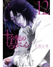 X6 – Crucisix 12 – Guro 14 – Edizioni Star Comics – Italiano