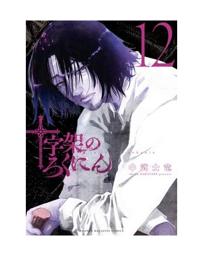 X6 – Crucisix 12 – Guro 14 – Edizioni Star Comics – Italiano