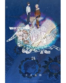 To Your Eternity 24 – Starlight 370 – Edizioni Star Comics – Italiano