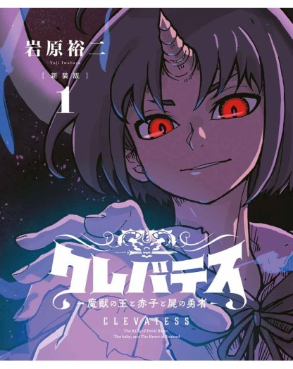 Clevatess Vol. 1 – Panini Comics – Italiano