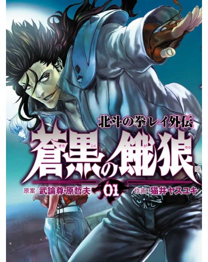 Ken La Leggenda – Rei, L’Oscuro Lupo Blu Omnibus – Panini Comics – Italiano