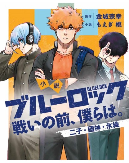 Blue Lock: Noi, Prima Della Battaglia – Niko • Kunigami • Hiori  – Panini Comics – Italiano