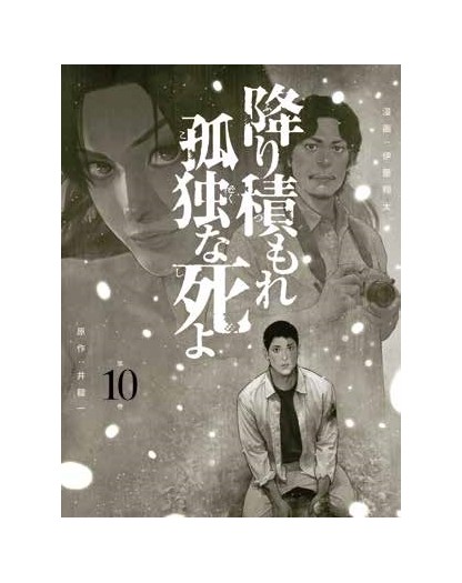 Cold Lonely Death 10 - Panini Comics – Italiano