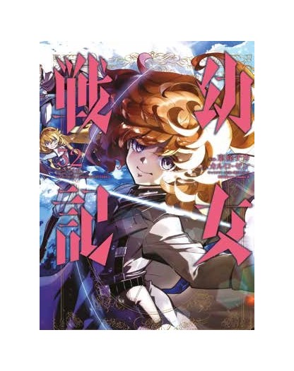 Saga of Tanya the Evil 32 – Panini Comics – Italiano