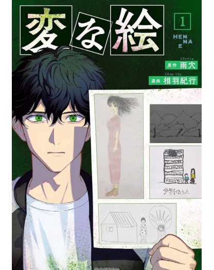 Strani Disegni vol. 1 - Edizioni Star Comics – Italiano