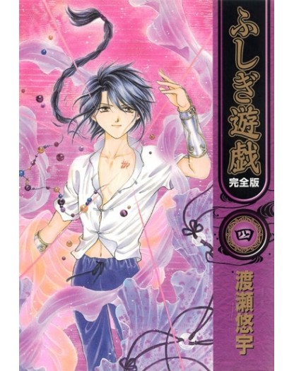 Fushigi Yuugi 4 – Neverland 382 – Edizioni Star Comics – Italiano
