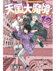 Heavenly Delusion 12 – Zero 285 – Edizioni Star Comics – Italiano