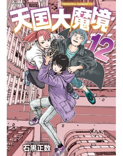 Heavenly Delusion 12 – Zero 285 – Edizioni Star Comics – Italiano