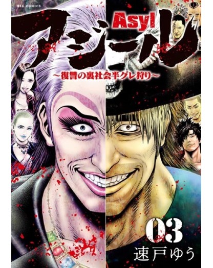 Asyl vol.3 - Zero 284 – Edizioni Star Comics – Italiano