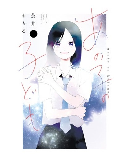 My Girlfriend’s Child 5 – Starlight 371 – Edizioni Star Comics – Italiano