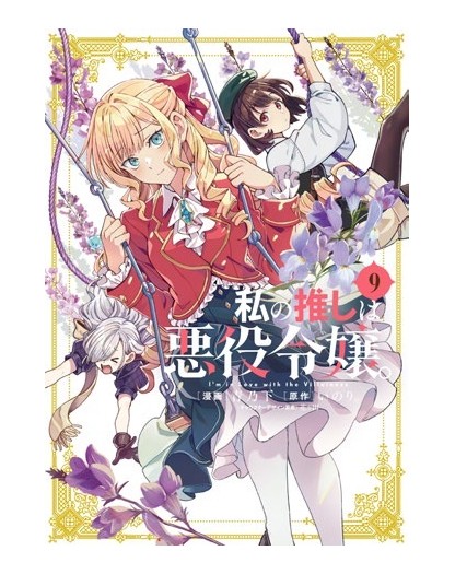 I’m in Love With the Villainess 9 – Queer Label 29 – Edizioni Star Comics – Italiano