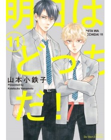 What About Tomorrow – Ashita wa Docchida! 11  – Queer Label 43 – Edizioni Star Comics – Italiano