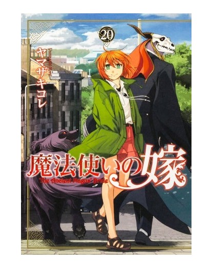 The Ancient Magus Bride 20  – Mitico 307 – Edizioni Star Comics – Italiano