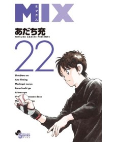 Mix 22 – Real Must 6 – Edizioni Star Comics – Italiano