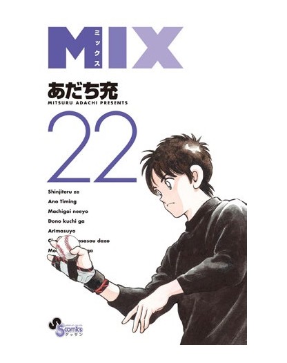 Mix 22 – Real Must 6 – Edizioni Star Comics – Italiano