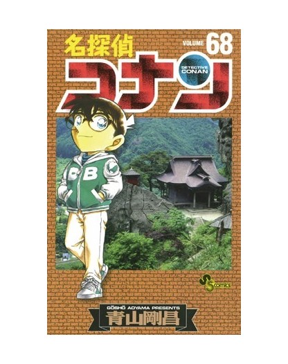Detective Conan – New Edition 68 – Detective Conan 124 – Edizioni Star Comics – Italiano