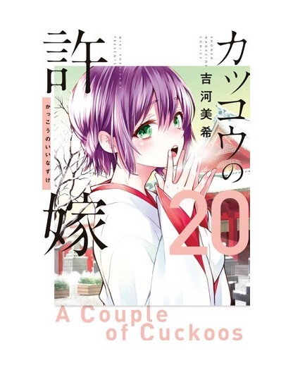 A Couple of Cuckoos 20 – Fan 316 – Edizioni Star Comics – Italiano