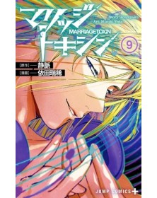 Marriagetoxin 9 – Stardust 156 – Edizioni Star Comics – Italiano