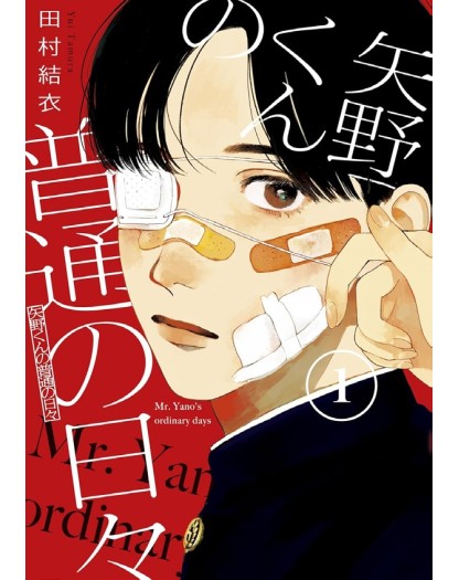 Yano-kun's ordinary days Vol. 1 – Jpop – Italiano