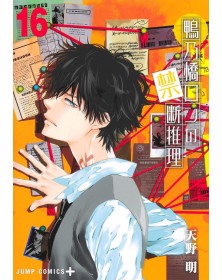 Il Mistero di Ron Kamonohashi 16 – Jpop – Italiano