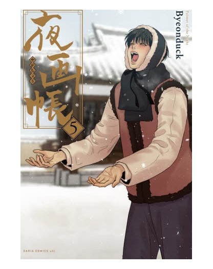 Painter of the Night 05 – Jpop – Italiano