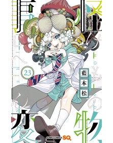 Kemono Jihen 23 – Jpop – Italiano