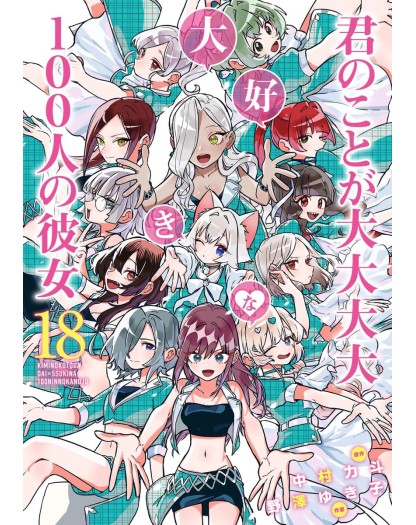 Le 100 Ragazze che Ti Amano Tanto Tanto Tanto Tanto Tanto 18 – Jpop – Italiano