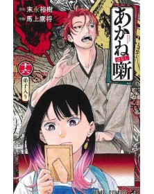 Akane Banashi 16 – Jpop – Italiano