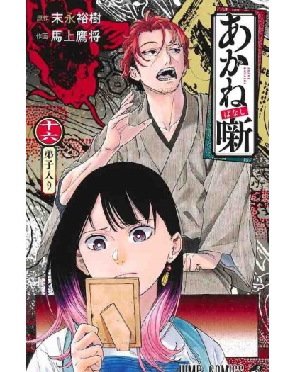 Akane Banashi 16 – Jpop – Italiano