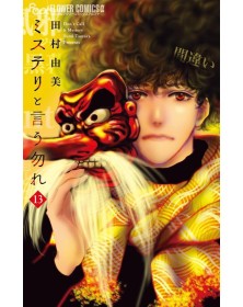 Don’t Call It Mystery 13 – Jpop – Italiano