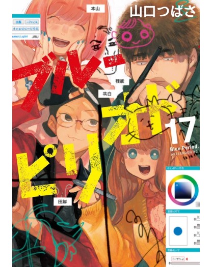 Blue Period 17 – Jpop – Italiano