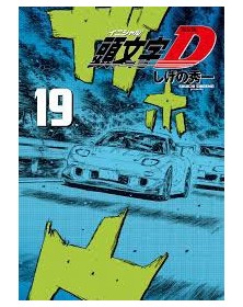 Initial D 19 – Jpop – Italiano