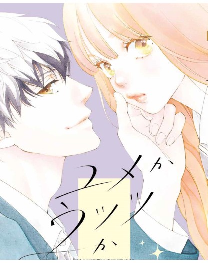 SOGNO O REALTÀ? – Yume ka Utsutsu ka 1 - Panini Comics - Italiano