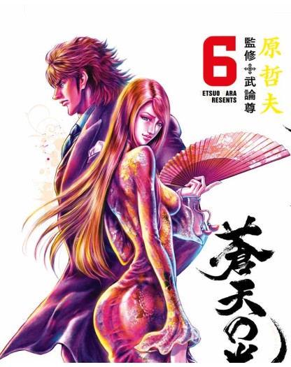 KEN IL GUERRIERO LE ORIGINI DEL MITO – Soten no Ken Extreme Edition 6 - Panini Comics - Italiano