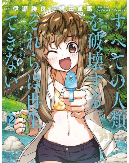 MAGIC THE GATHERING – Destroy All Humankind  They Can’t Be Regenerated. vol. 12 - Panini Comics - Italiano