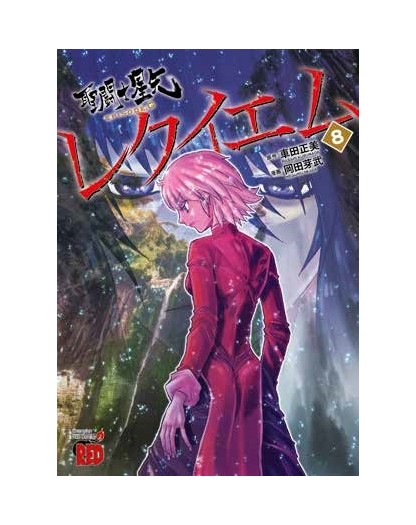 I CAVALIERI DELLO ZODIACO – Episode G – Requiem 8 - Panini Comics - Italiano