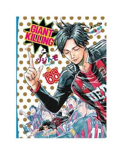 Giant Killing Vol. 66 - Panini Comics - Italiano