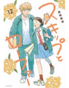 Skip & Loafer vol. 12 - J-Pop Manga - Italiano