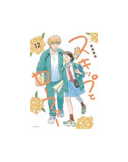 Skip & Loafer vol. 12 - J-Pop Manga - Italiano