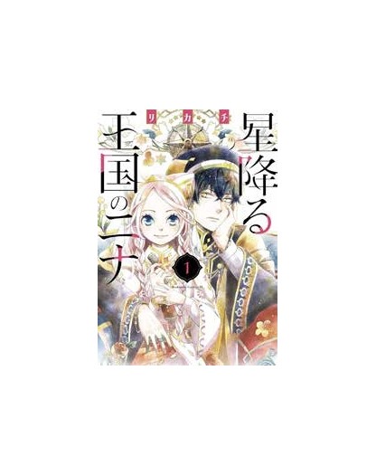 Nina The Starry Bride vol. 1 - J-Pop Manga - Italiano