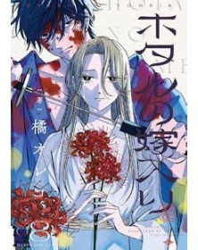 Firefly Wedding vol. 8 - J-Pop Manga - Italiano