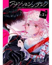 Assassin & Cinderella vol. 2 - J-Pop Manga - Italiano