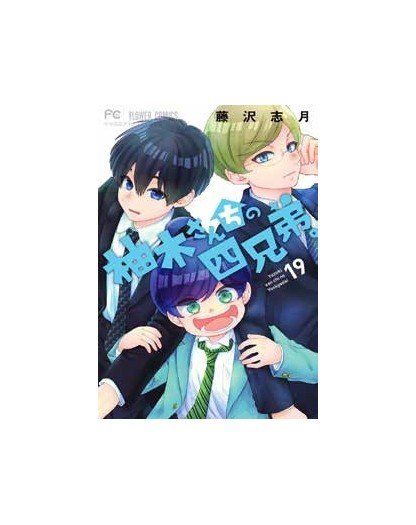 I Quattro Fratelli Yuzuki vol. 19 - J-Pop Manga - Italiano