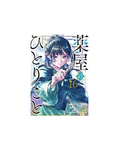 I Diari della Speziale vol. 16 - J-Pop Manga - Italiano