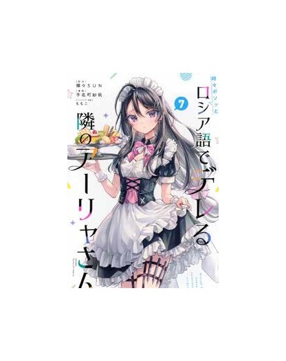 Alya Sometimes Hides Her Feelings in Russian vol. 7 - J-Pop Manga - Italiano