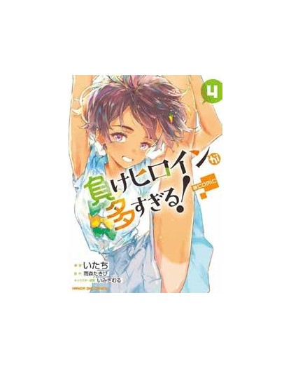 Too Many Losing Heroines vol. 4 - J-Pop Manga - Italiano