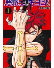 Ultimate Exorcist Kiyoshi vol. 1 - J-Pop Manga - Italiano